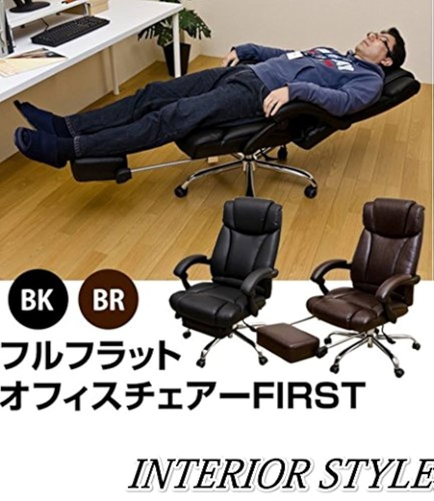 送料無料!新品未開封!フルフラットオフィスチェア Amazon.co.jp: 激安良品家具 フルフラットオフィスチェアFIRST